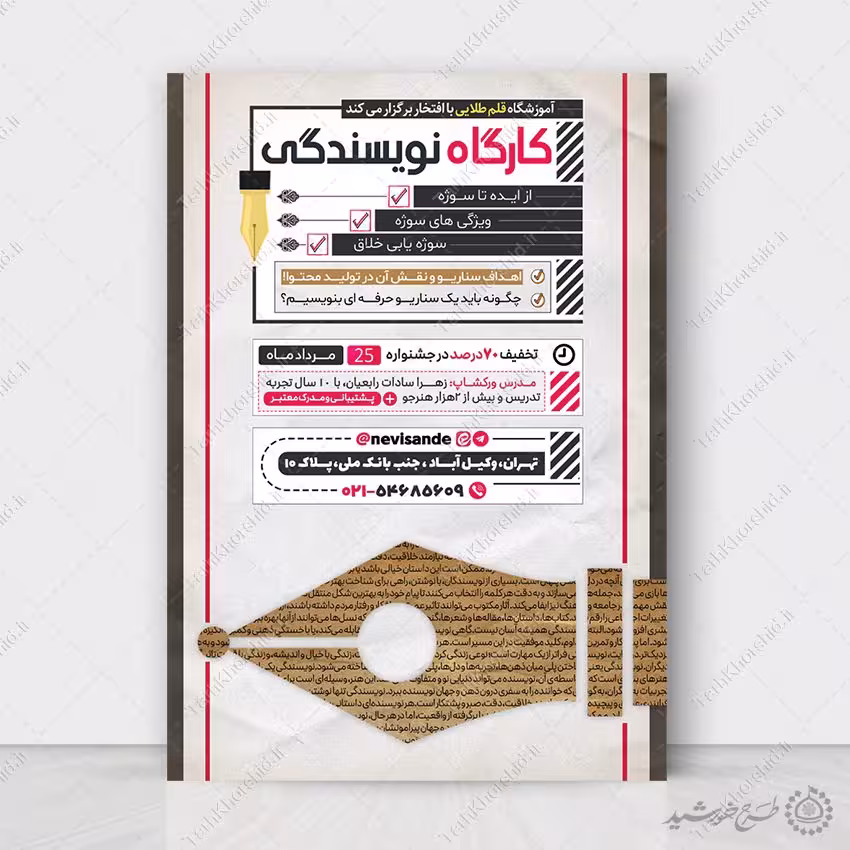 طرح پوستر کارگاه نویسندگی و مقاله نویسی لایه باز