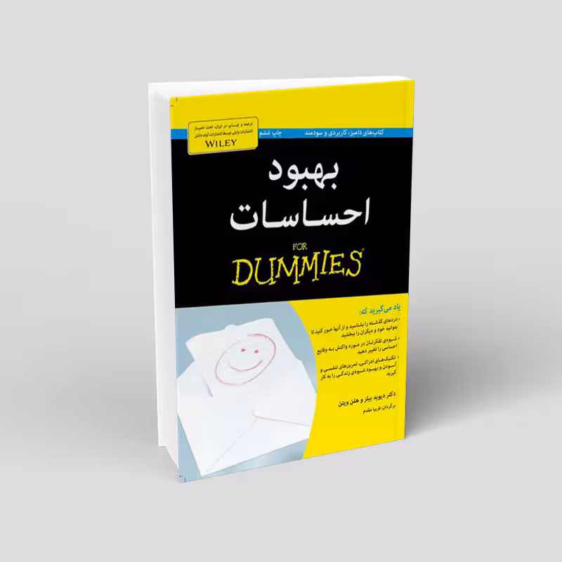 بهبود احساسات for dummies