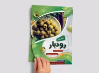 لایه باز تراکت زیتون فروشی | گرافیک با طعم تربچه