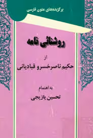 روشنائی نامه