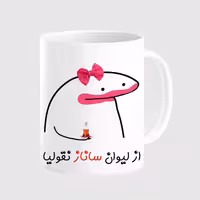 خرید ماگ-لیوان  لیوان شخصی ساناز کد 0097