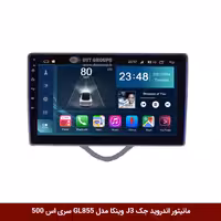 مانیتور اندروید جک J3 برند وینکا مدل Winca GL855 سری S500