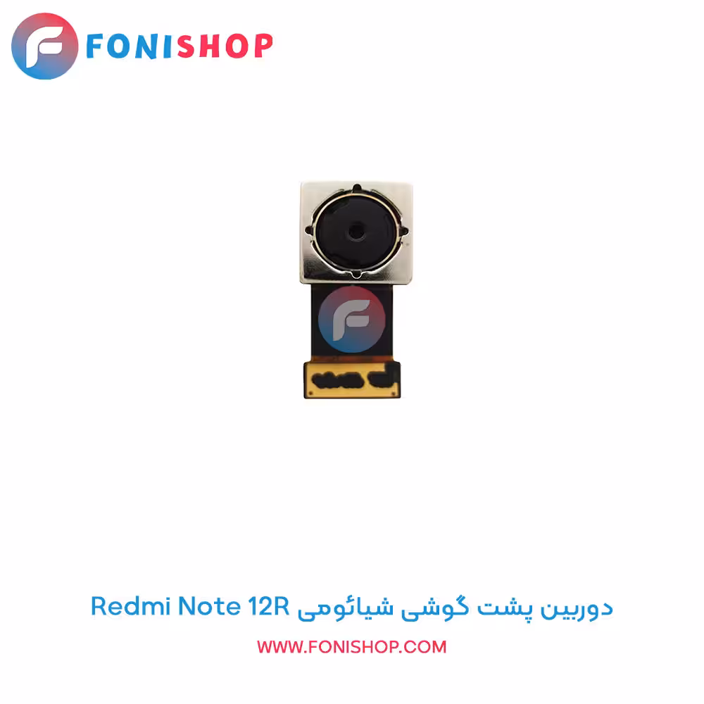 دوربین پشت شیائومی Xiaomi Redmi Note 12R