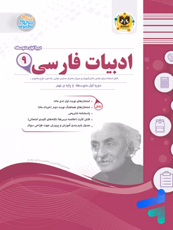 فارسی نهم اسفندیار
