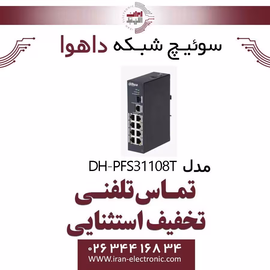 سوئیچ شبکه داهوا مدل Dahua DH-PFS3110-8T