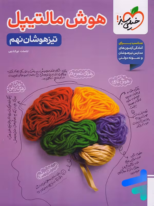هوش مالتیپل نهم خیلی سبز