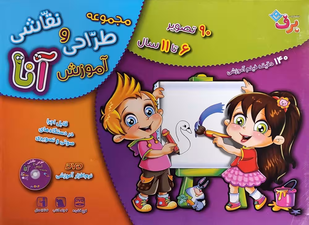 مجموعه آموزش طراحی و نقاشی آنا (6تا11 سال)،(6جلدی،باجعبه)