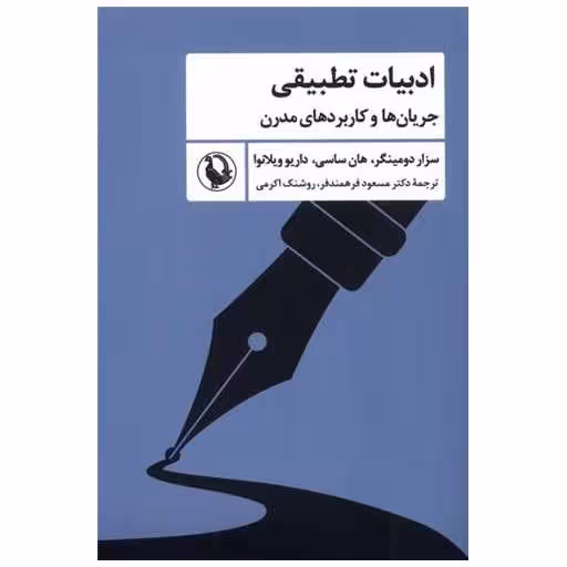 کتاب ادبیات تطبیقی