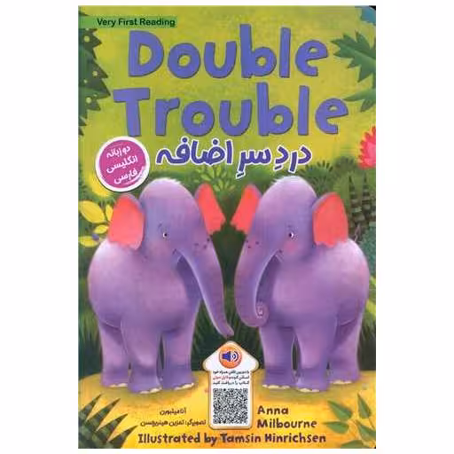 کتاب دردسر اضافه (دو زبانه) اثر آنا میلبورن