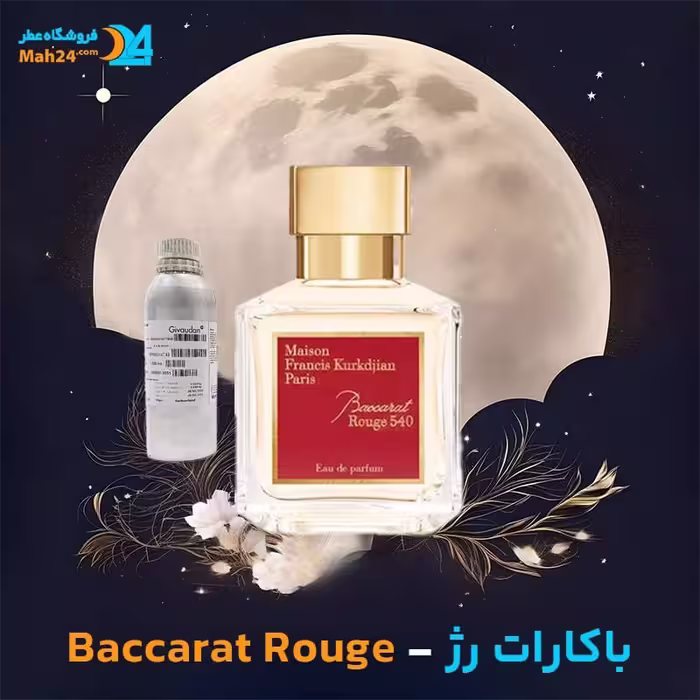 عطر میسون فرانسیس کورکجان MFK مدل Baccarat Rouge 540