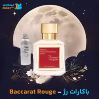 عطر میسون فرانسیس کورکجان MFK مدل Baccarat Rouge 540