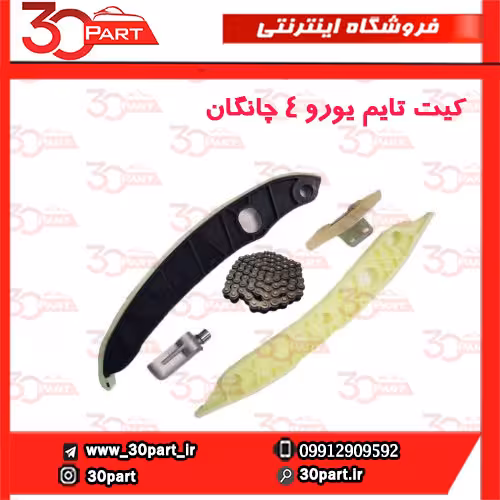 کیت تایم چانگان یورو 4
