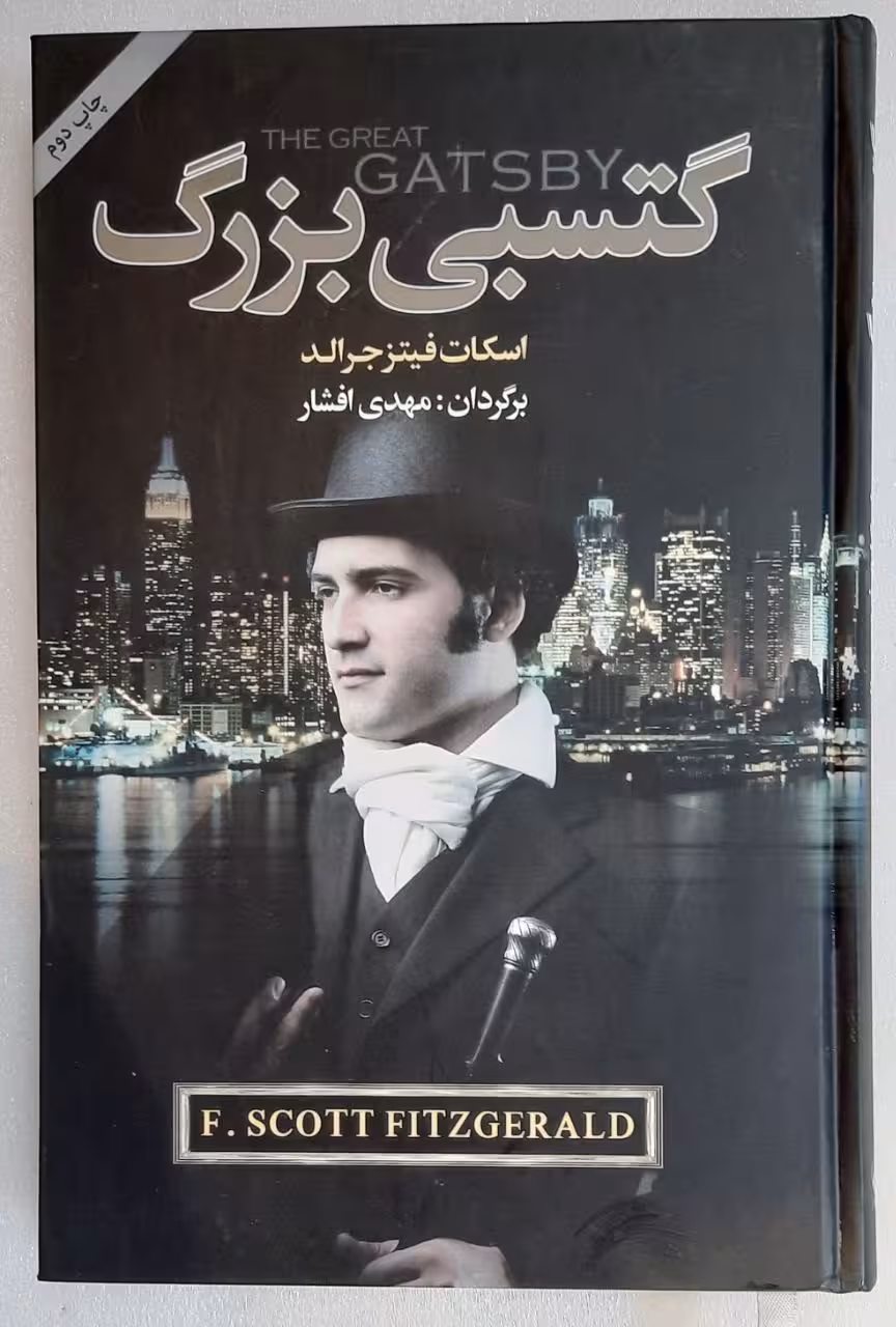 گتسبی بزرگ
