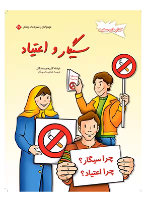 سيگار و اعتياد