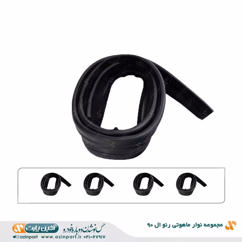 مجموعه نوار ماهوتی رنو L90