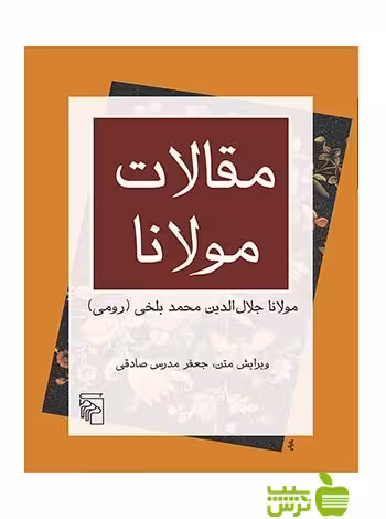 مقالات مولانا فیه مافیه مرکز - خرید با تخفیف ویژه سیب ترش - SibTorsh
