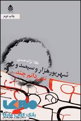 شهریور هزاروسیصدو نمیدانم چند نشر قطره
