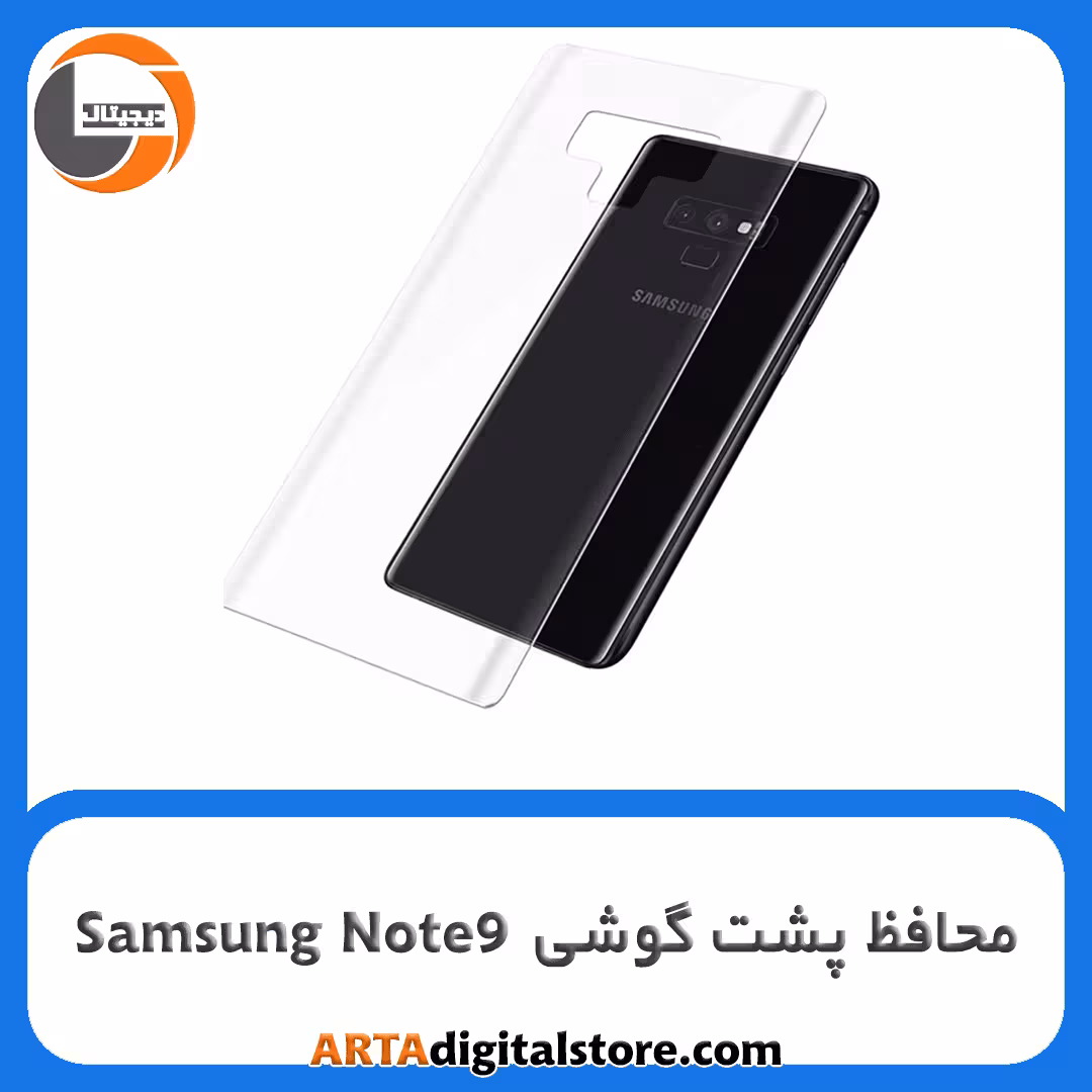 محافظ پشت گوشی سامسونگ Screen Protectore For Samsung Note9