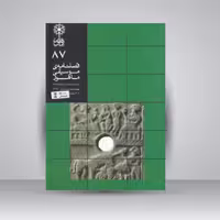 فصلنامه موسیقی ماهور 87