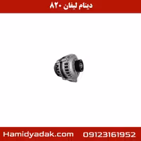 دینام لیفان 820