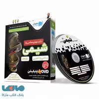 DVD دی وی دی آموزش جامع شیمی یازدهم رهپویان دانش و اندیشه