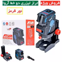 تراز لیزری دو خط آروا (نور قرمز) مدل 4683 تراز لیزری دوخط اروا مدل 4683 با لوازم و کارت گارانتی شرکت آروا