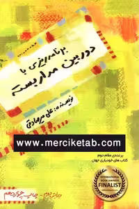 برنامه ریزی با دوربین مدار بسته بارسا