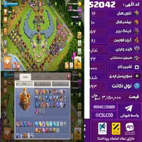 اکانت کلش لول 193 تاون 16 لول 57 کویین 81 واردن  رویال چمپیون 22 شاهزاده مینیون 41 تغییرنام 1000 کد 52042