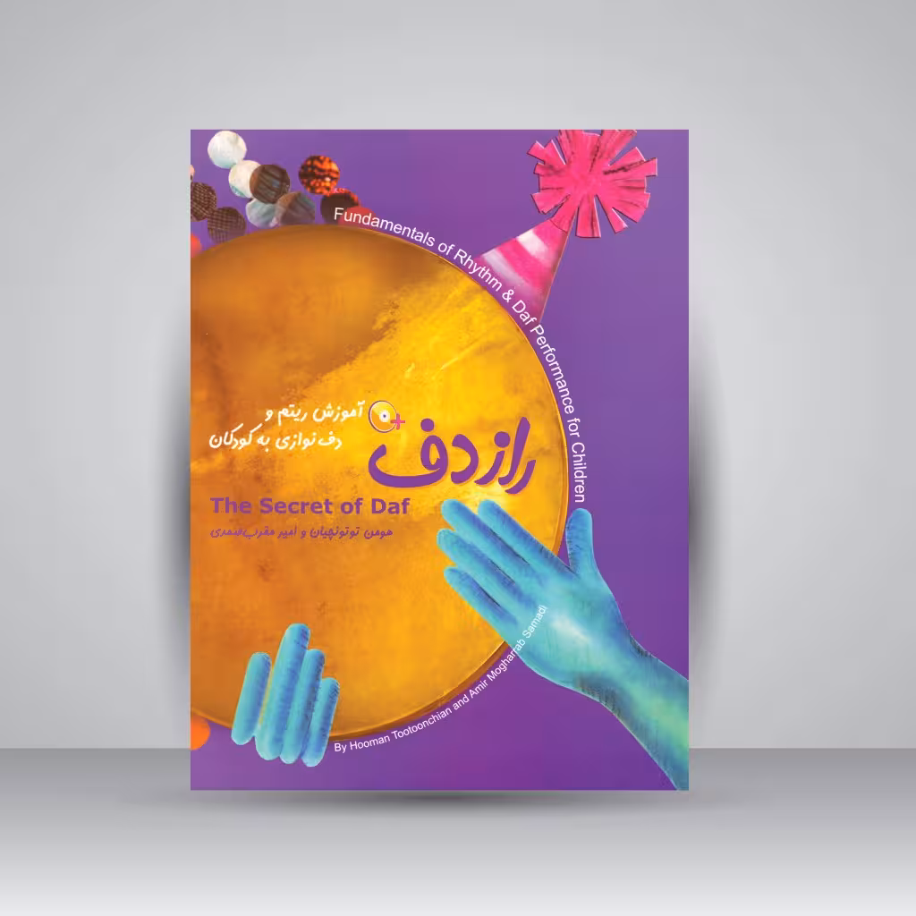 کتاب راز دف: آموزش ریتم و دف نوازی به کودکان