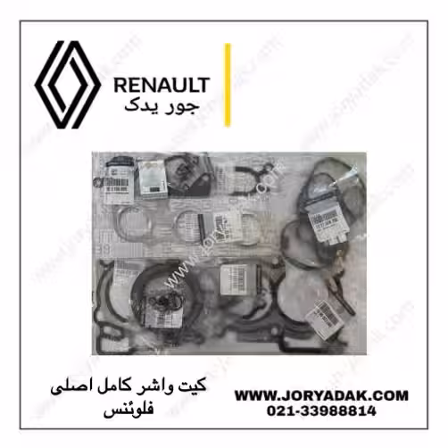 واشر کامل اصلی فلوئنس | جور یدک