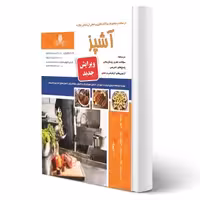 کتاب آشپز (لطفی - نقش آفرینان)