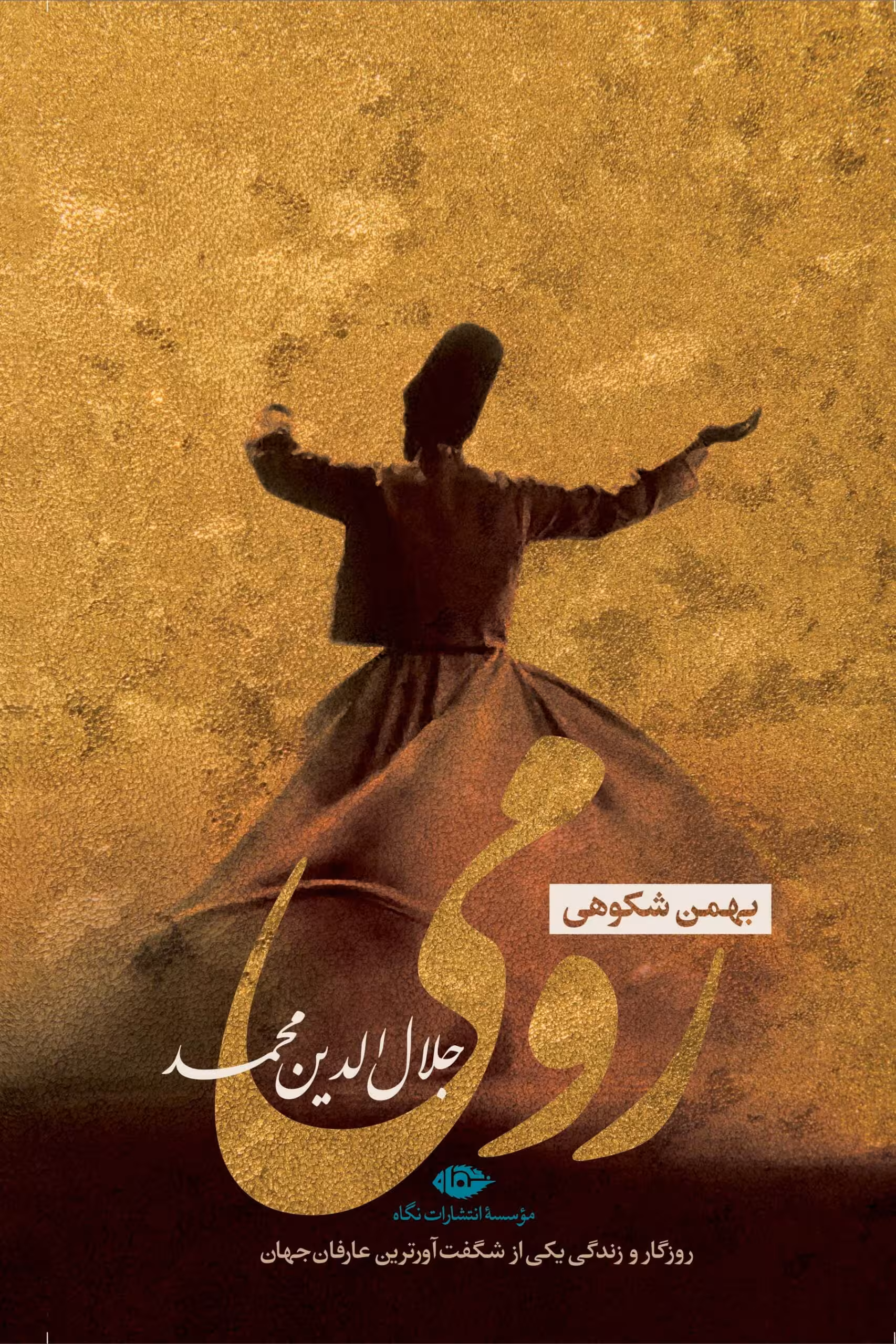 رمان رومی