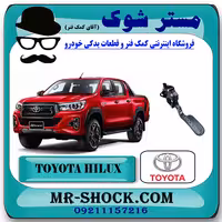پدال گاز تویوتا هایلوکس 2016-2019 برند اصلی تویوتا جنیون با تضمین اصالت
