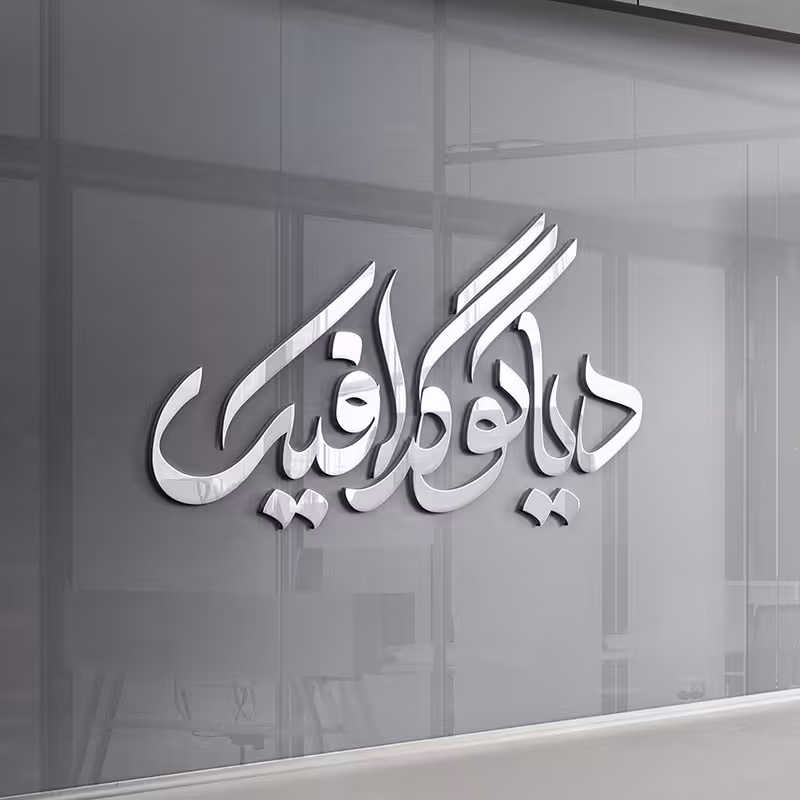 دانلود موکاپ لوگو دیوار آفیس به صورت لایه باز PSD برای فتوشاپ