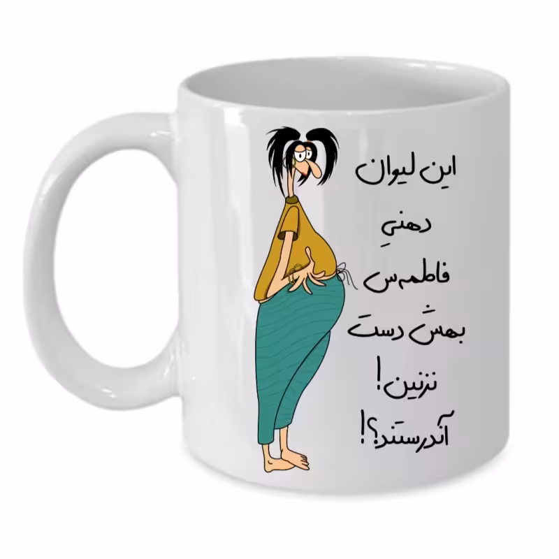 خرید ماگ-لیوان لیوان شخصی فاطمه کد 224
