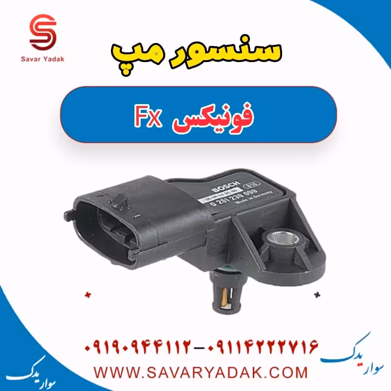 سنسور مپ فونیکس FX