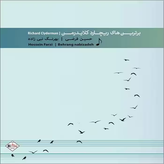 کتاب برترین های ریچارد کلایدرمن