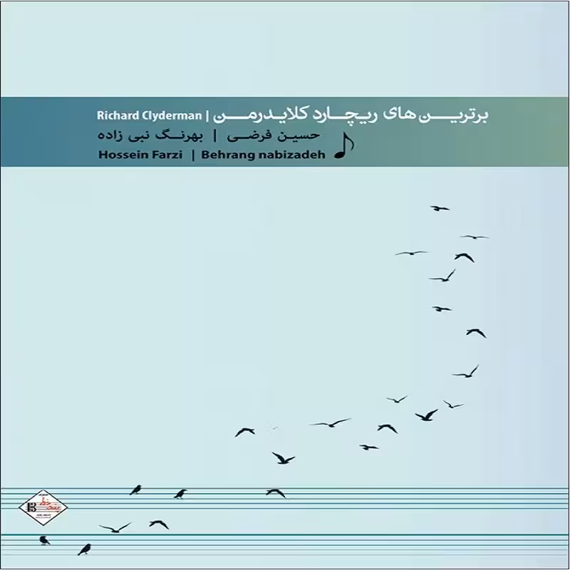 کتاب برترین های ریچارد کلایدرمن