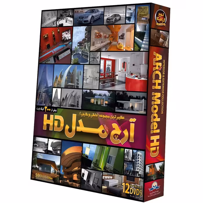 نرم افزار مجموعه Arch Model HD نشر دنیای نرم افزار سینا