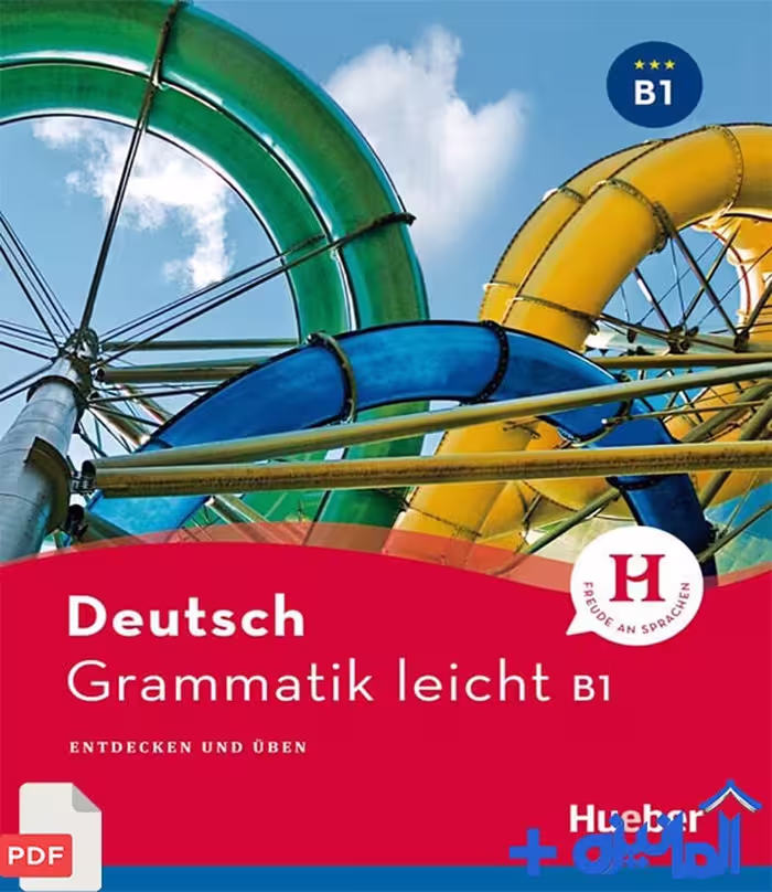 دانلود کتاب PDF گرامر آلمانی Deutsch Grammatik leicht B1 (همراه با پاسخنامه)