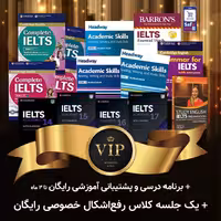 پک خودآموز VIP آیلتس آکادمیک