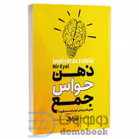 کتاب ذهن حواس جمع اثر نیر ایال انتشارات هرماس