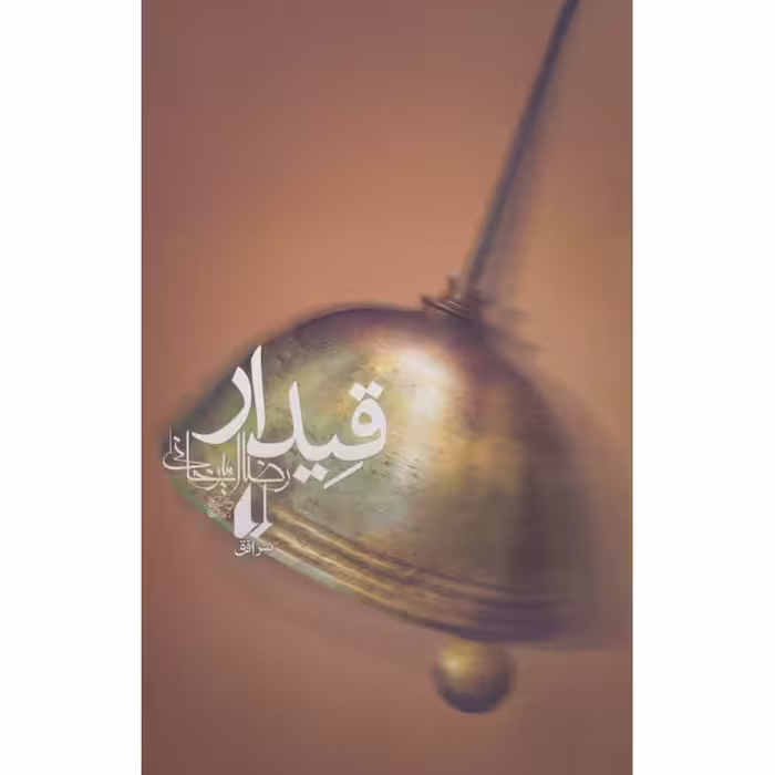 قیدار