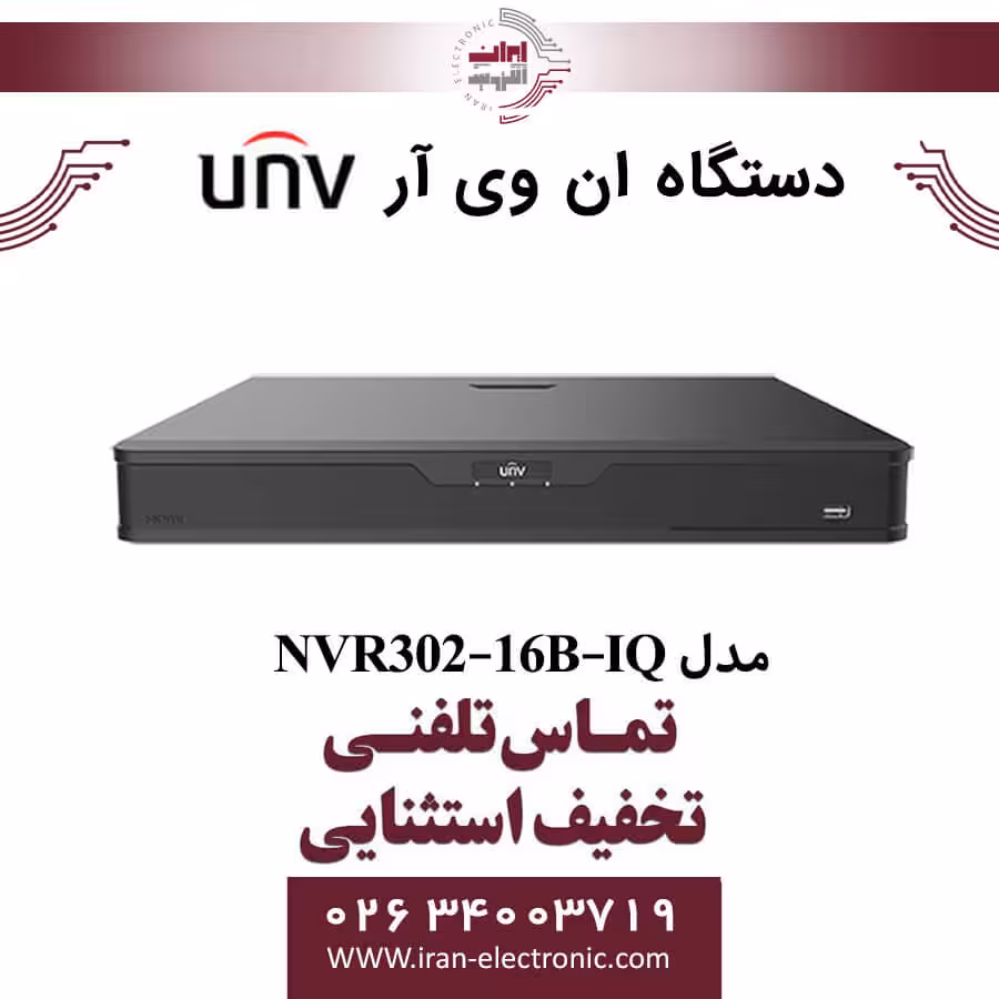 دستگاه ان وی آر 16 کانال یونی ویو مدل UNV NVR302-16B-IQ
