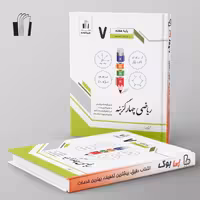 ریاضی چهار گزینه هفتم جویامجد