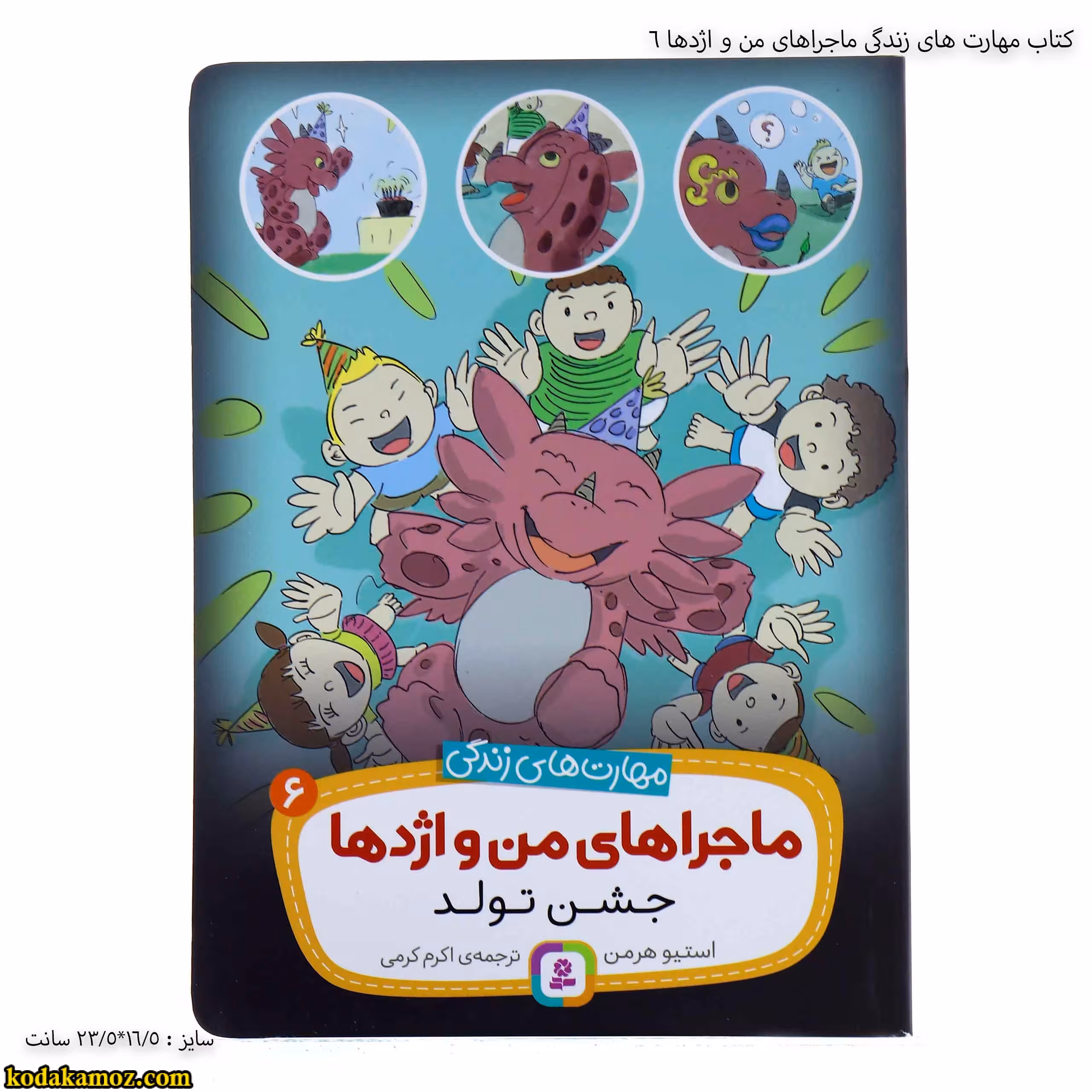 کتاب مهارت های زندگی ماجراهای من و اژدها 6