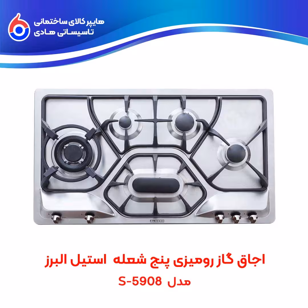 اجاق صفحه ای توکار S-5908 استیل البرز