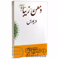 کتاب ذهن زیبا در بورس اثر توماس ویتنر و آندریاس فریچ انتشارات چالش