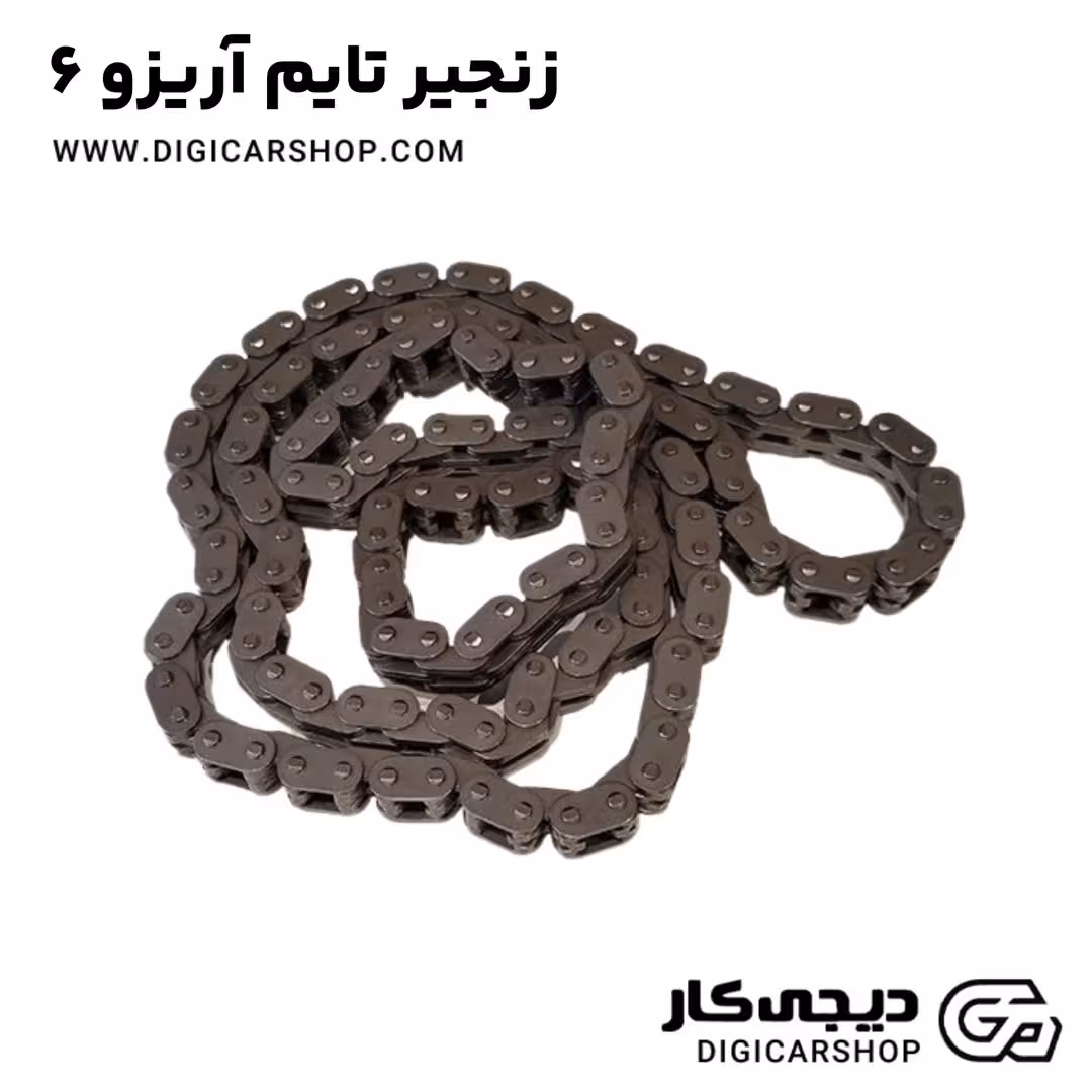 زنجیر تایم آریزو 6