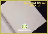 کاغذ دیواری رونیکا پتینه استخوانی کد:40278(Ronika)